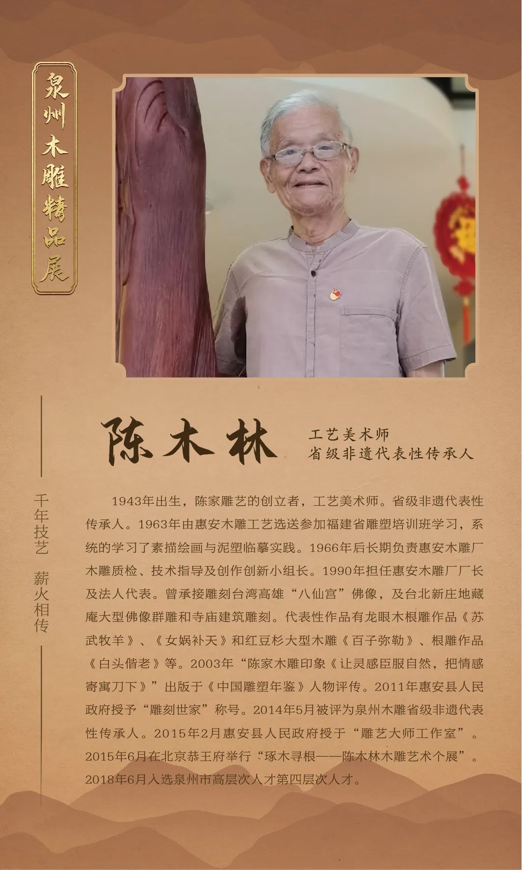 陈木林泉州木雕展品欣赏本次展览以"喜迎二十大·奋进新征程"为主题