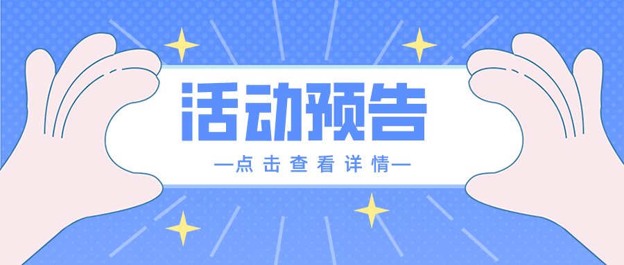 活动预告|"享文艺魅力·扬劳动风尚"庆"五一"系列活动,等你参与~活动