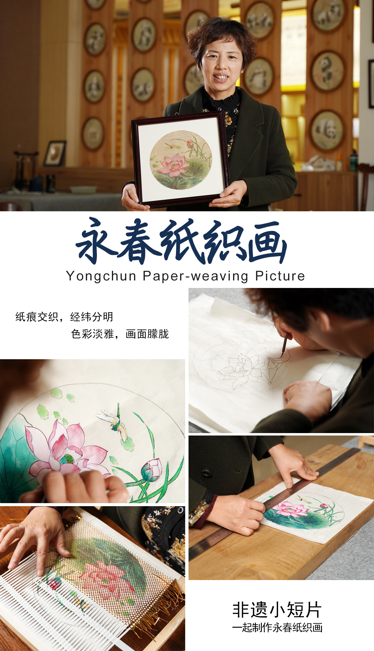 非遗小课堂泉州泥金线画永春纸织画