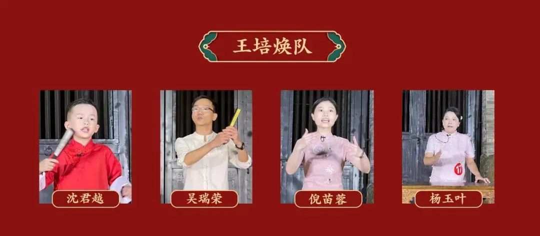 看我王培焕!讲古那家强?泉州找老杨!战队风采邀您共同见证!