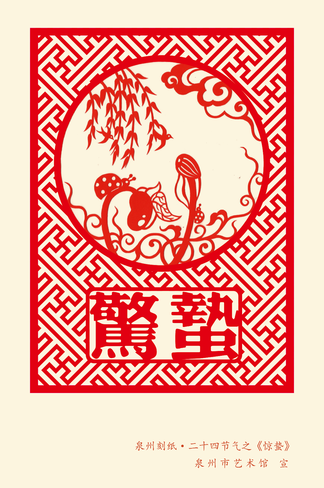 二十四节气惊蛰响雷日耀春晖