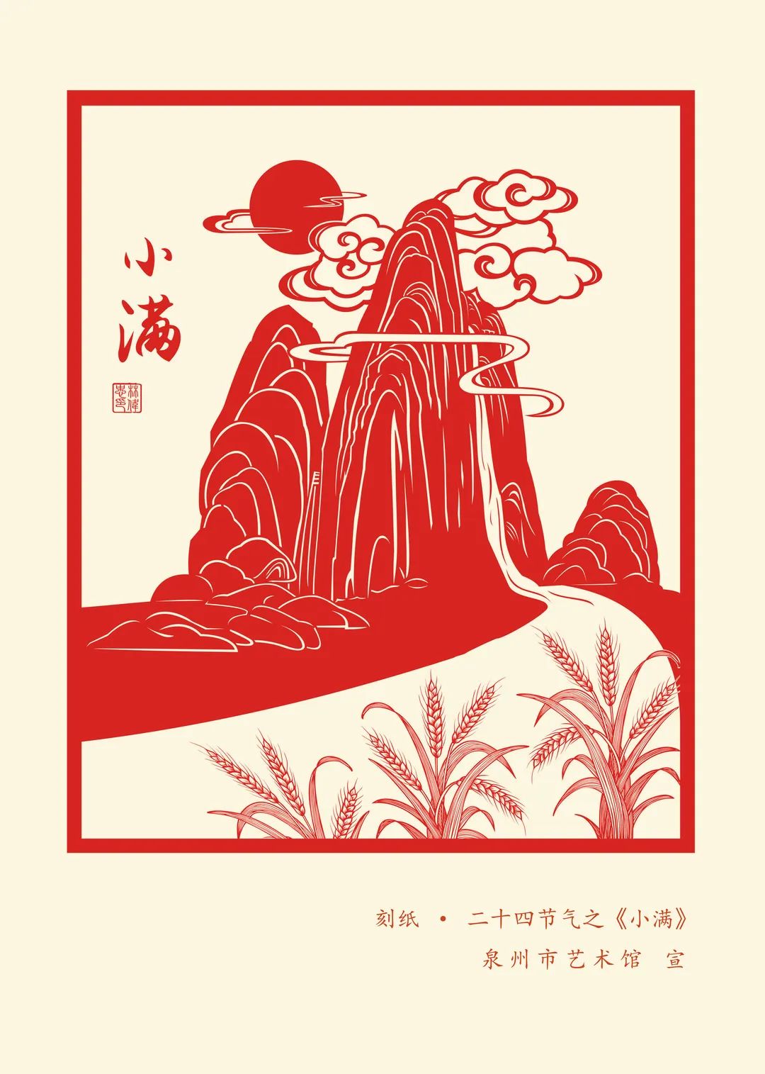 四月中,小满者,二十四节气 | 麦收在望,小得盈满泉州非物质文化遗产馆